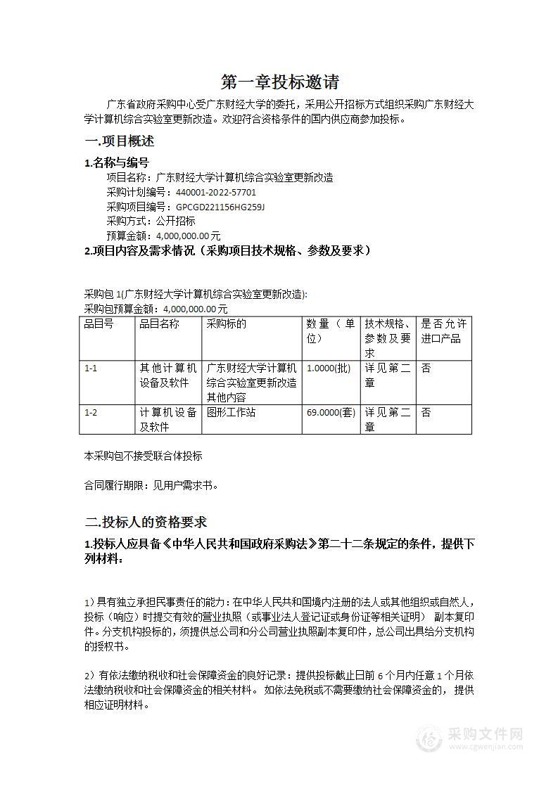 广东财经大学计算机综合实验室更新改造