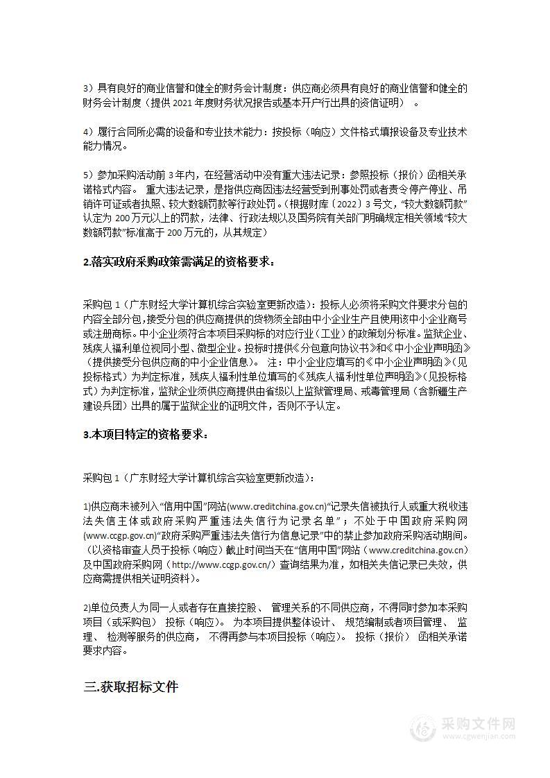 广东财经大学计算机综合实验室更新改造