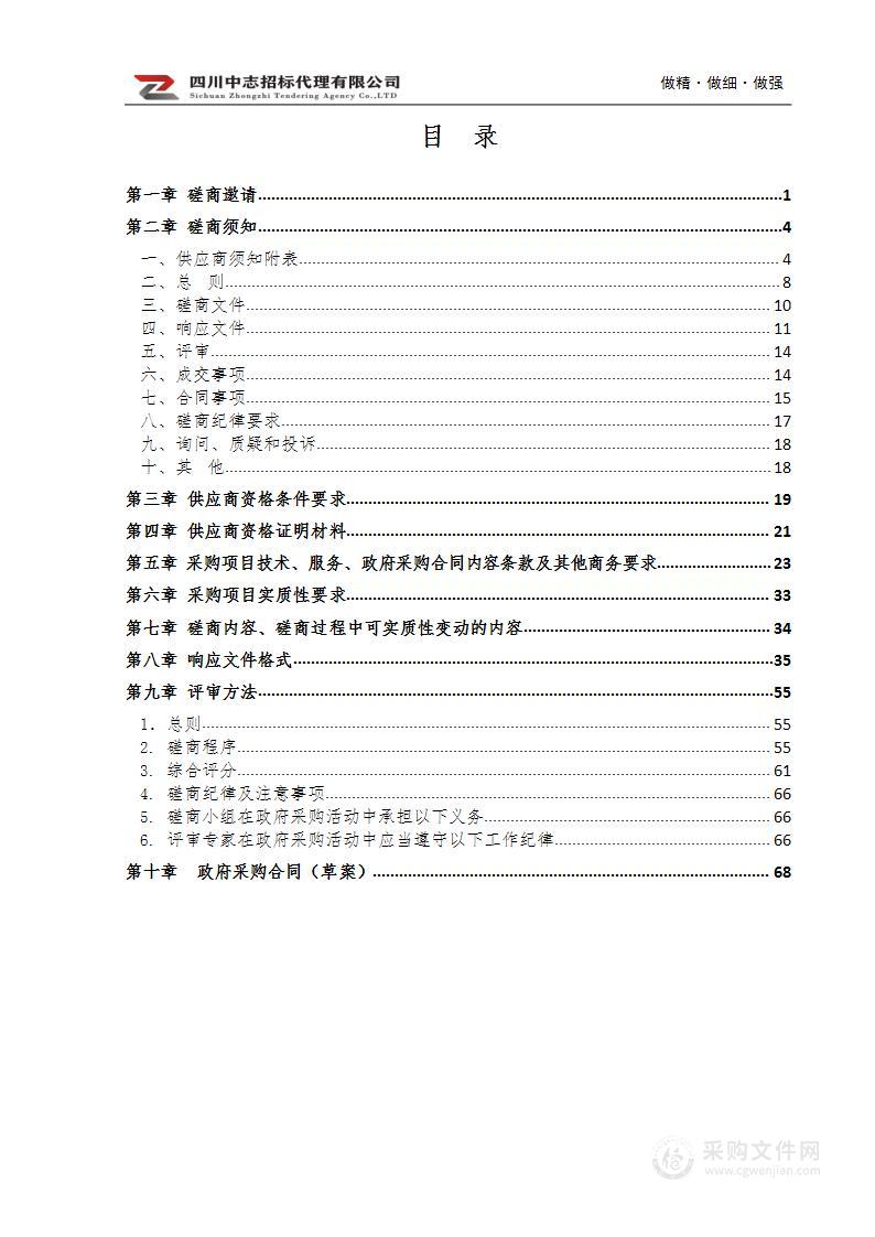 四川省市场监督管理局市场主体数据质量监测预警平台及数据服务项目