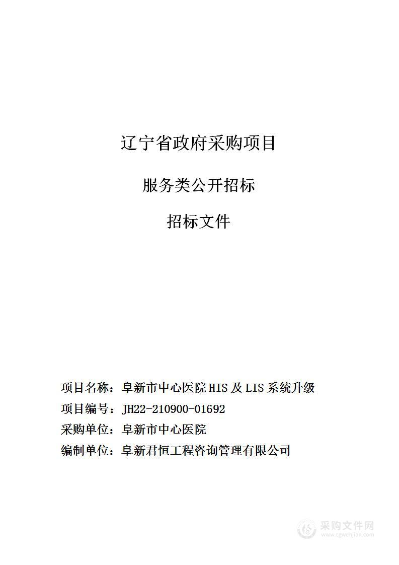 阜新市中心医院HIS及LIS系统升级