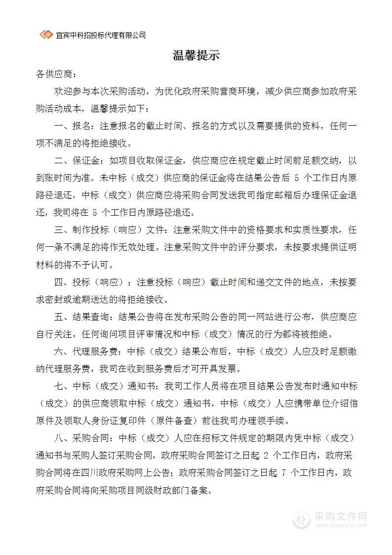 屏山县自然资源和规划局集体土地所有权确权登记成果更新汇交项目