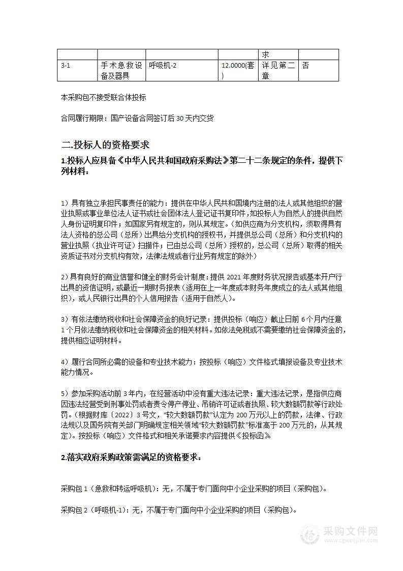 广东医科大学附属医院麻醉手术中心设备采购项目（一）