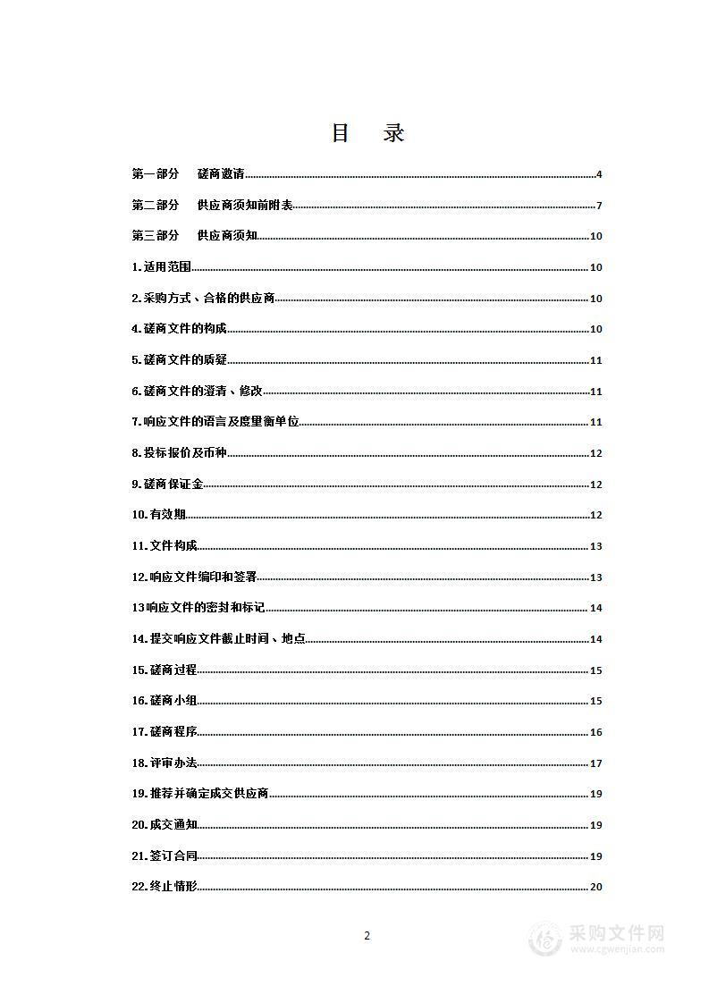 格尔木市2022年卫片执法检查疑似违法图斑外业核查项目