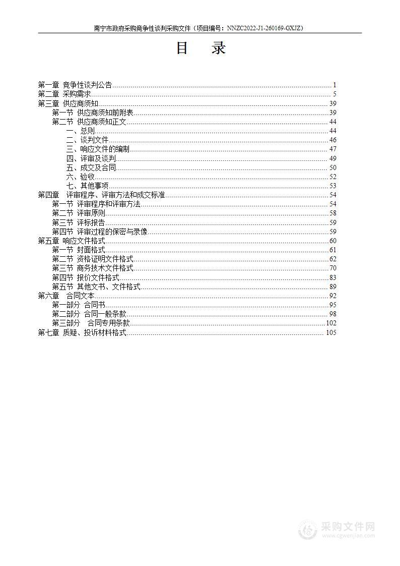 宾阳县应急广播体系建设项目安装及服务