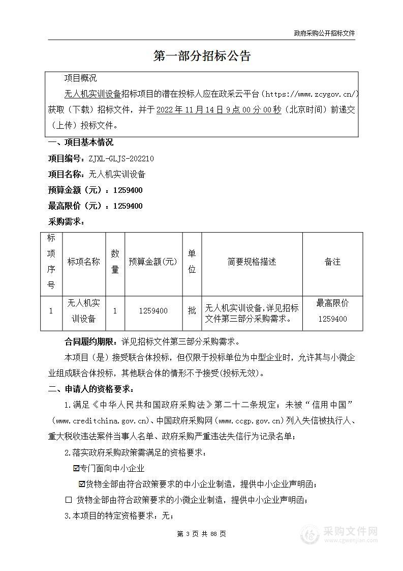 无人机实训设备