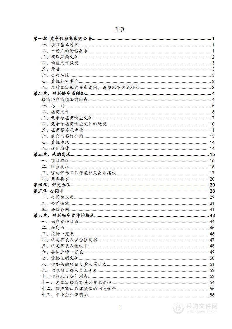 巴东至张家界高速沪蓉沪渝连接段（含巴东长江二桥）工可阶段技术咨询服务