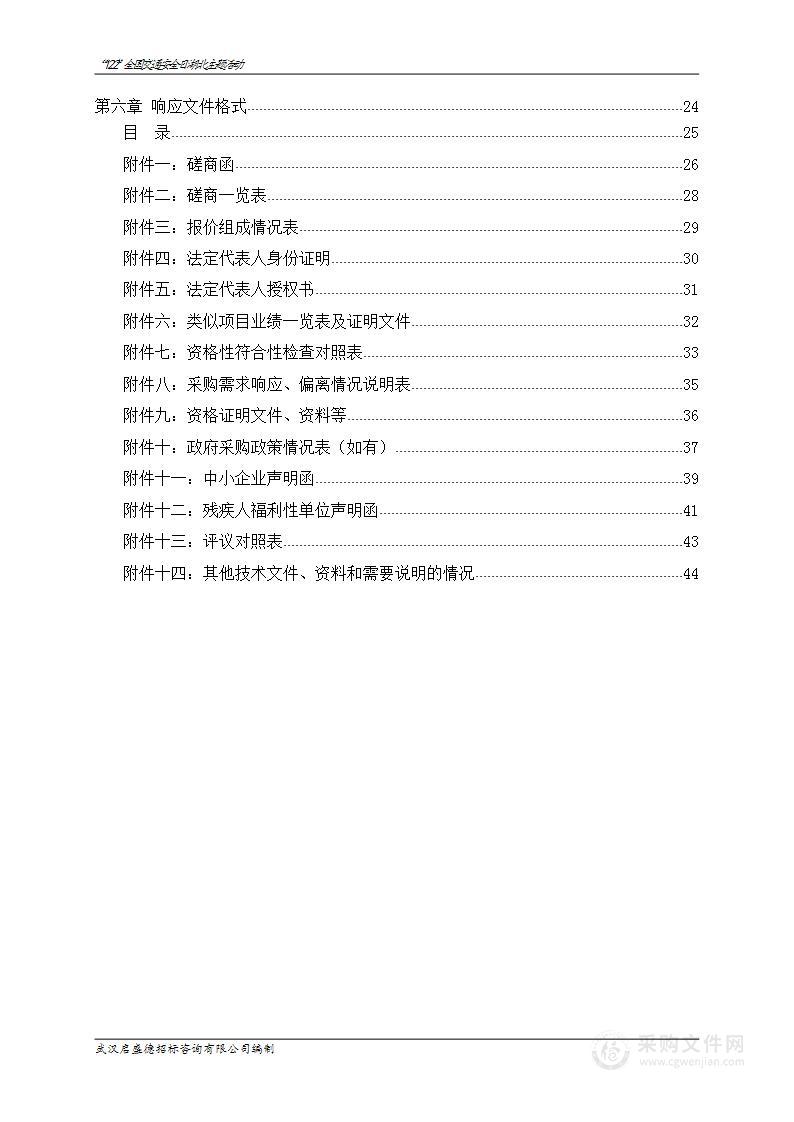 “12.2”全国交通安全日湖北主题活动