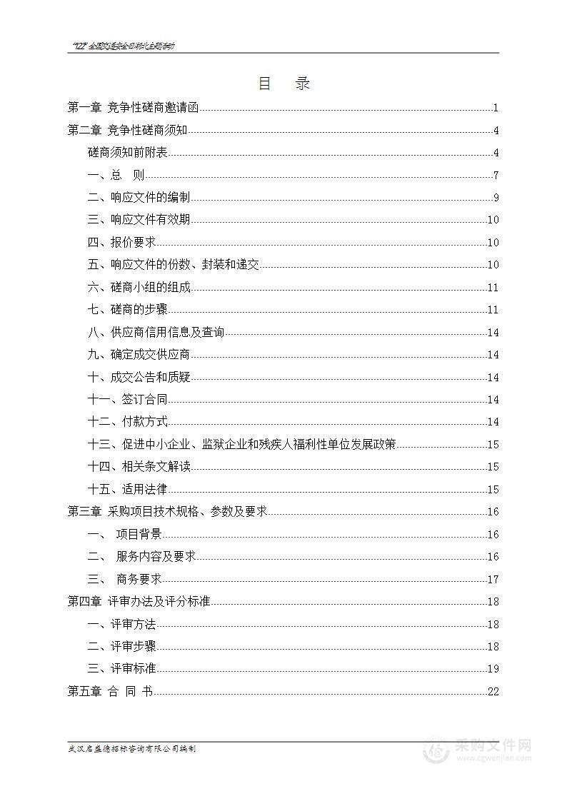 “12.2”全国交通安全日湖北主题活动