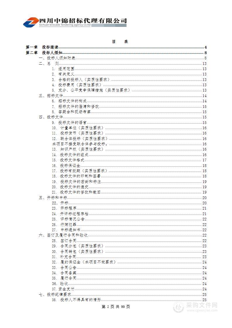 内江市第一人民医院中药饮片采购项目