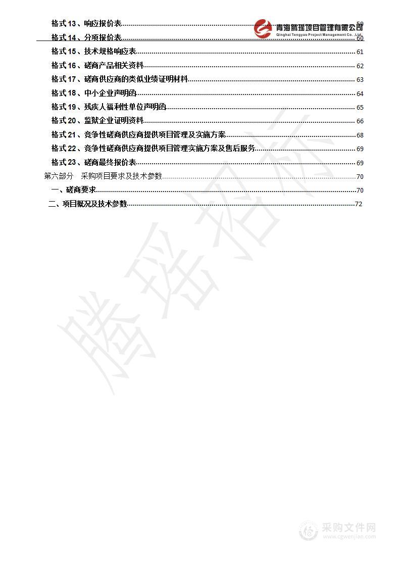 医疗服务与保障能力提升项目（感染科购置设备）