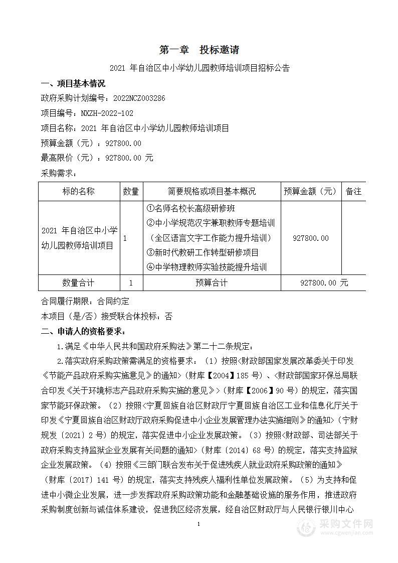 2021年自治区中小学幼儿园教师培训项目