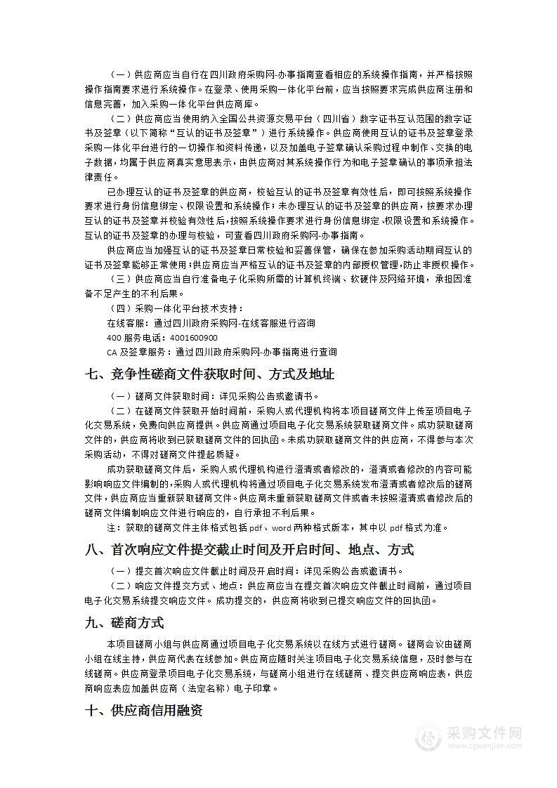 仁寿县北斗镇人民政府眉山天府新区北斗镇公园、场镇绿化养护服务项目