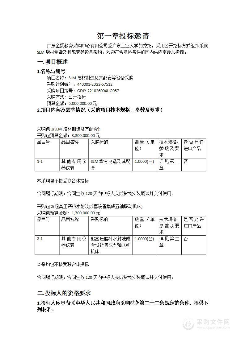 SLM增材制造及其配套等设备采购