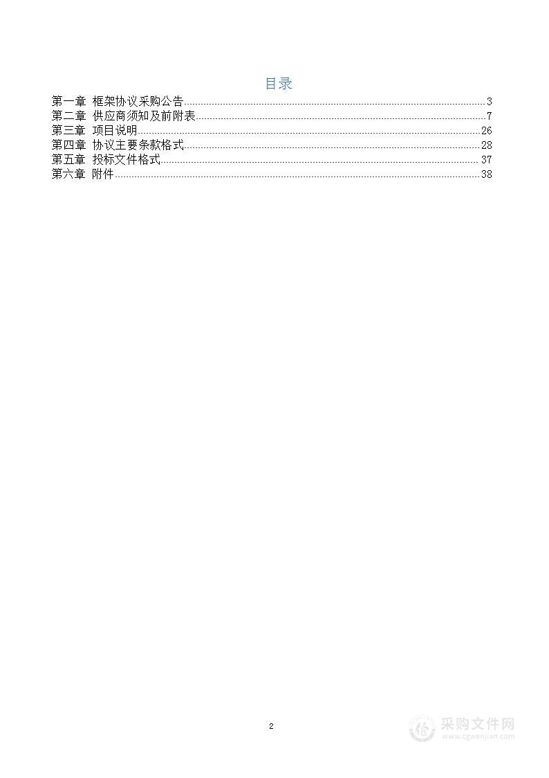 济宁市城区党政机关会议定点场所采购项目