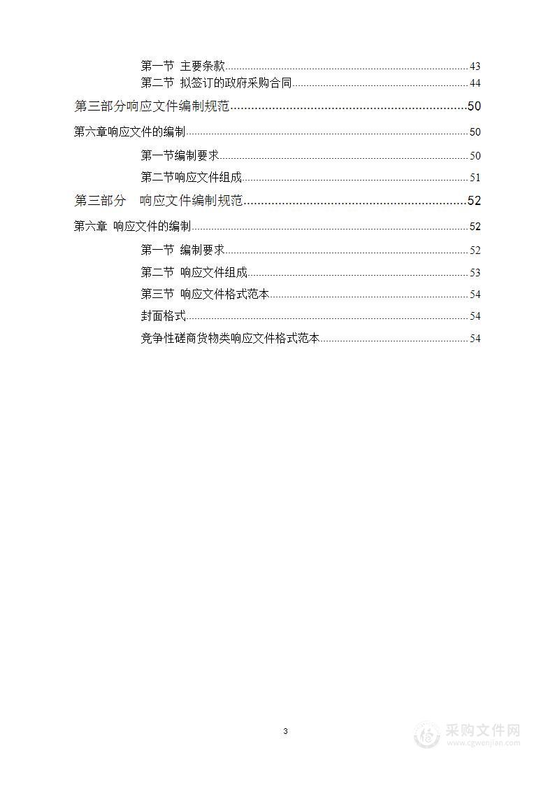 2022年贵州中医药大学智慧教室建设项目