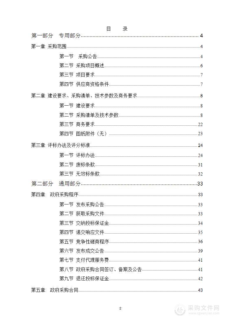 2022年贵州中医药大学智慧教室建设项目