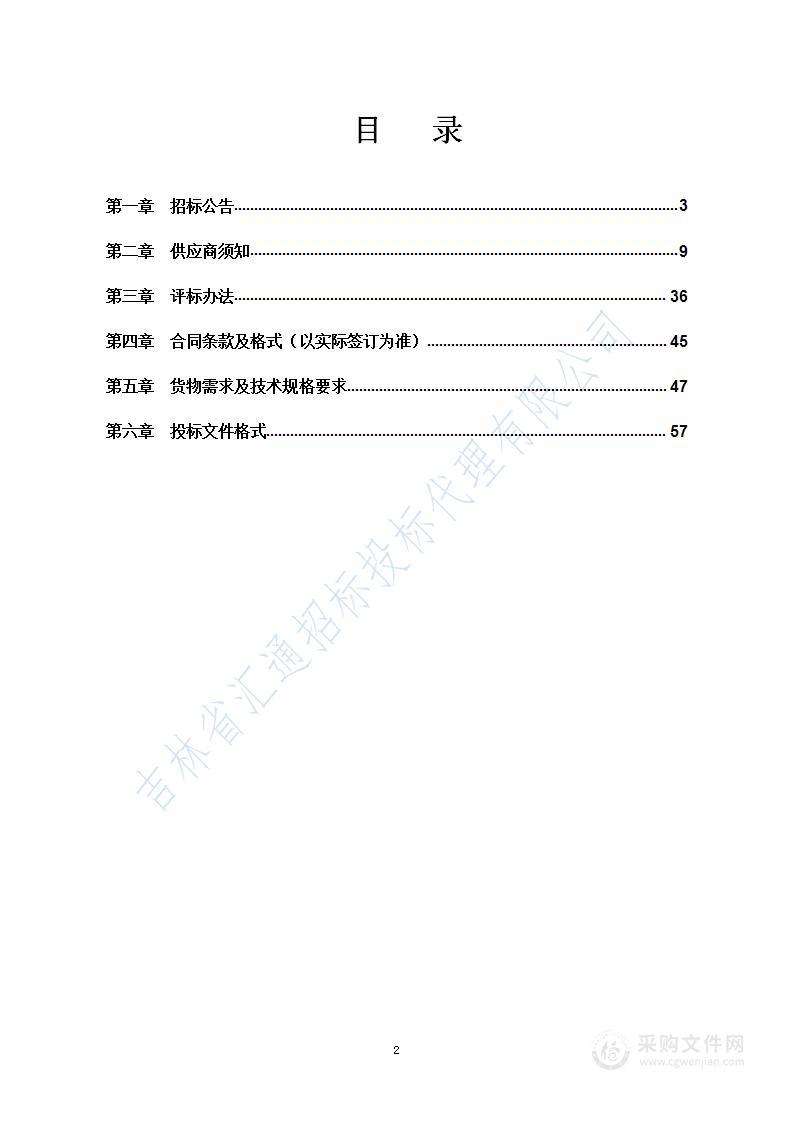 吉林广播电视台4K超高清制播系统新闻制播网补充设备项目