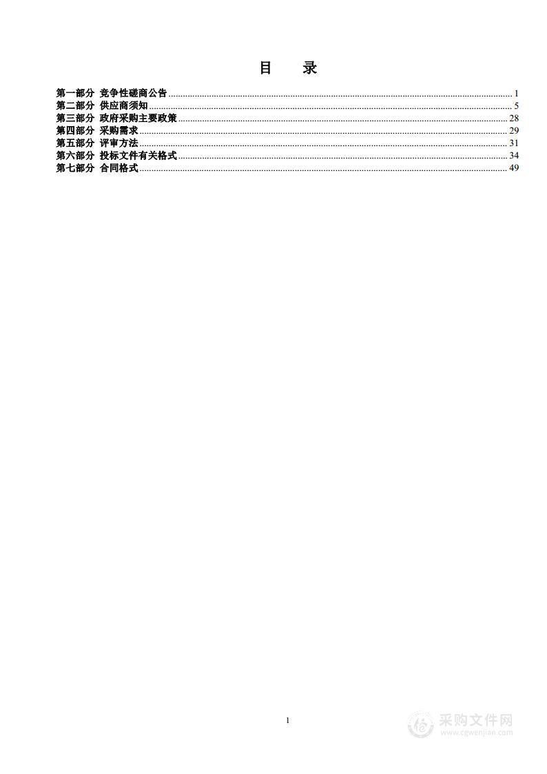 上海崇明北湖湿地公园总体规划编制（含科学考察）项目