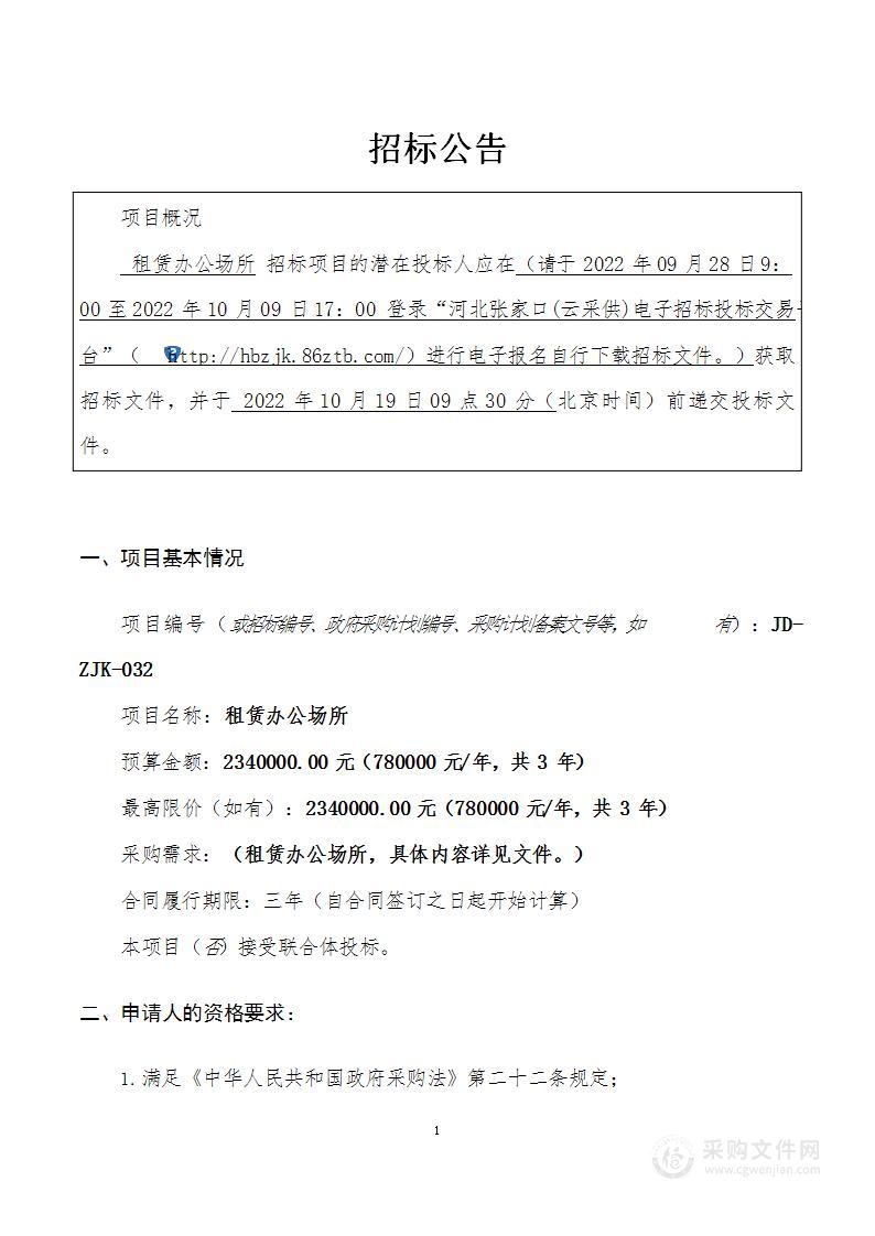 张家口市科学技术协会租赁办公场所