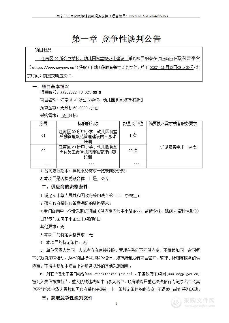 江南区20所公立学校、幼儿园食堂规范化建设