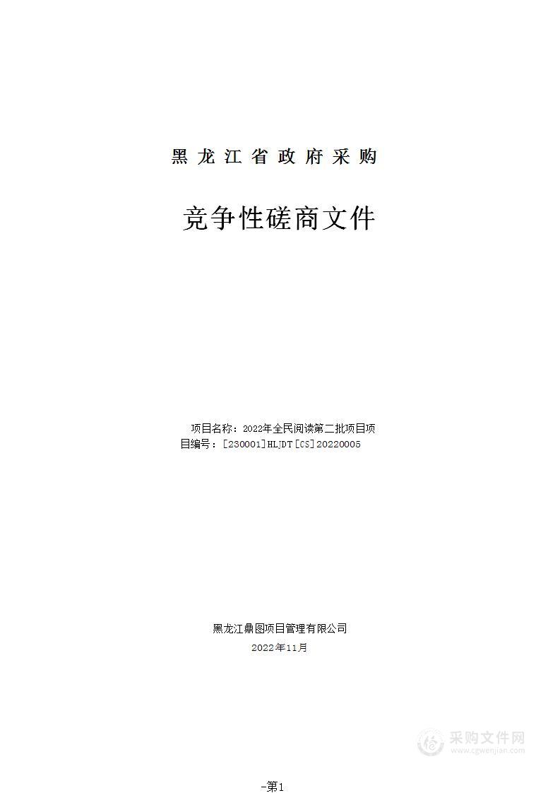 2022年全民阅读第二批项目