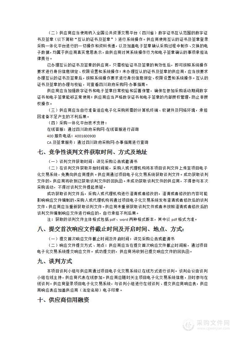 眉山职业技术学院图书管理集成系统采购