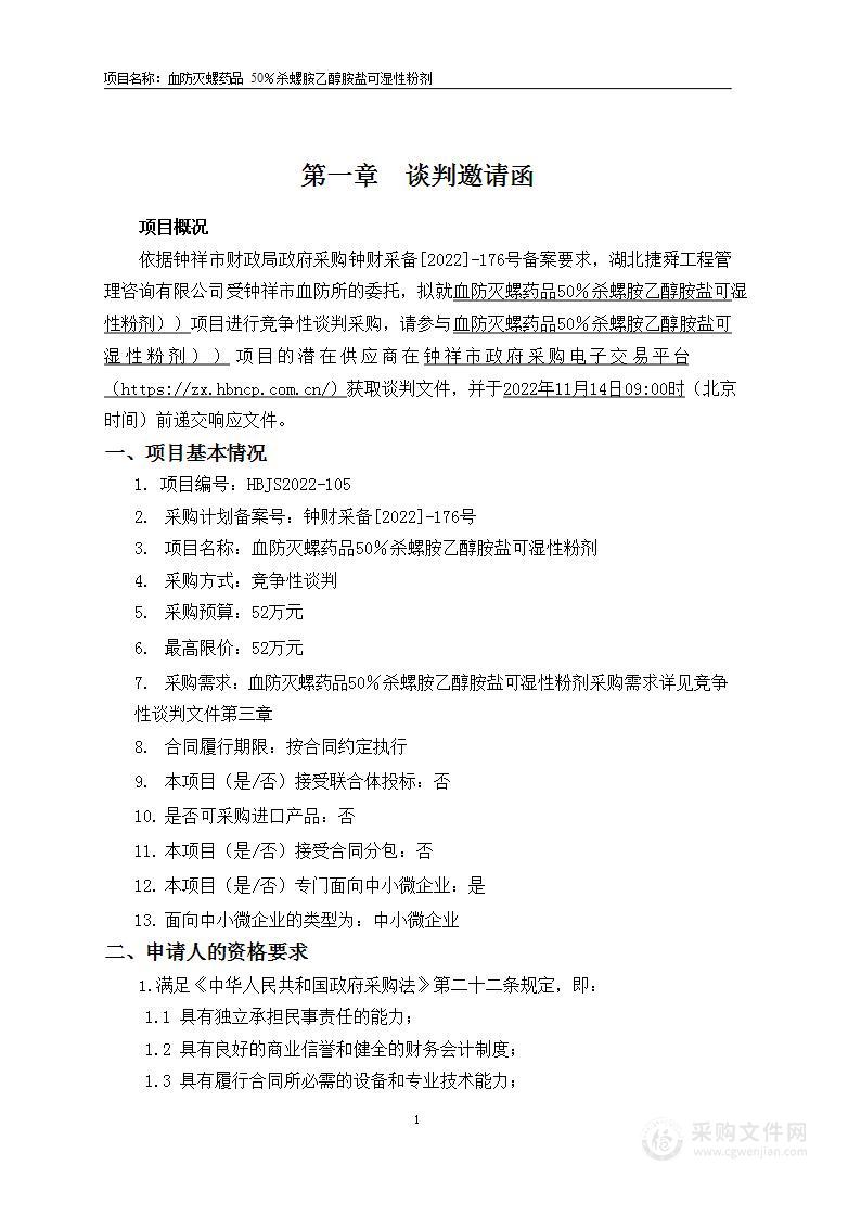 血防灭螺药品50％杀螺胺乙醇胺盐可湿性粉剂