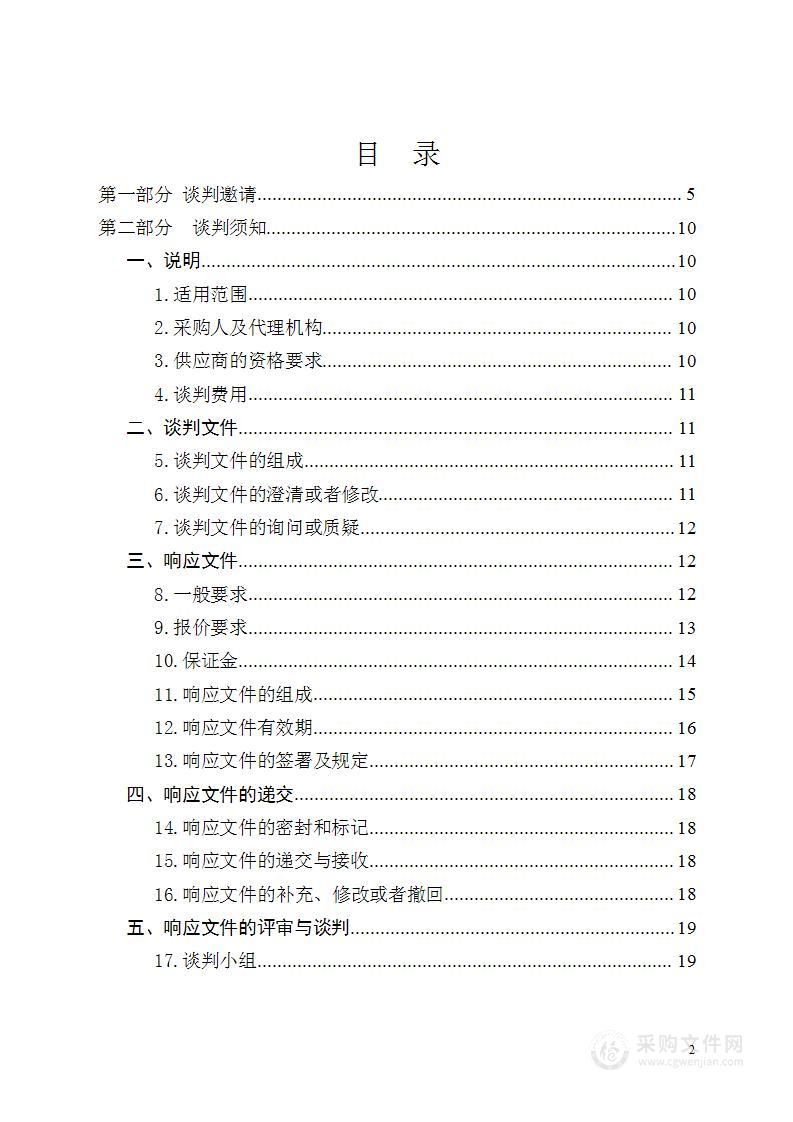 疫情防控应急物资采购项目