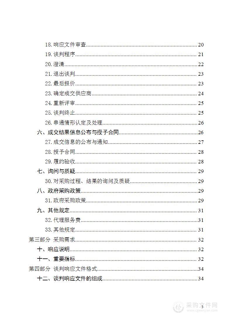 疫情防控应急物资采购项目