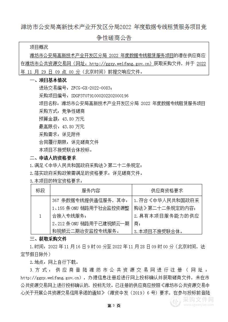 潍坊市公安局高新技术产业开发区分局2022年度数据专线租赁服务项目