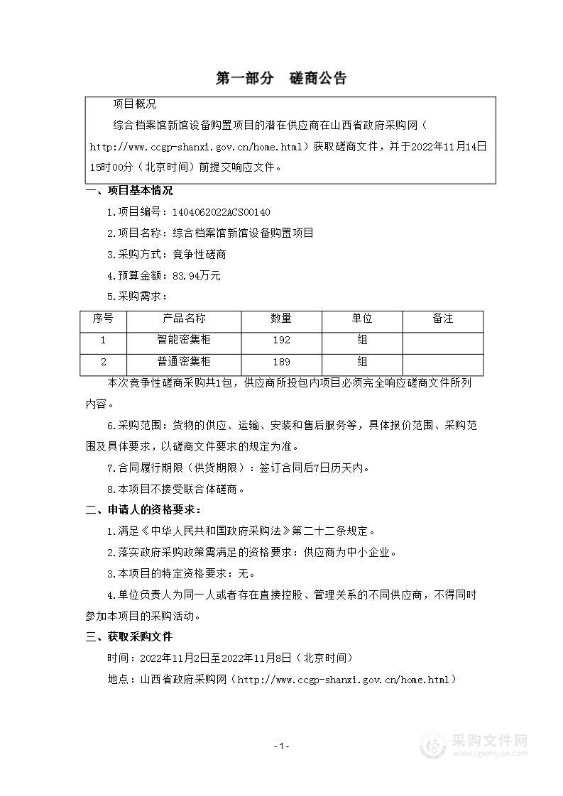 综合档案馆新馆设备购置项目