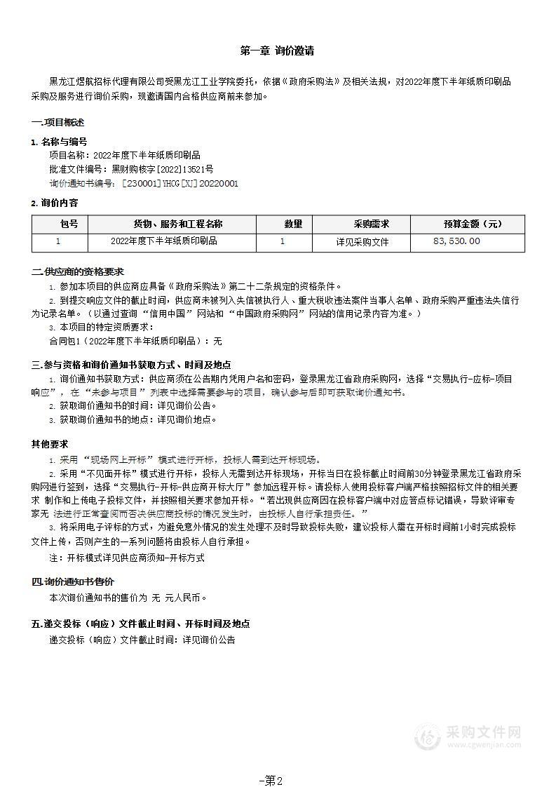 2022年度下半年纸质印刷品