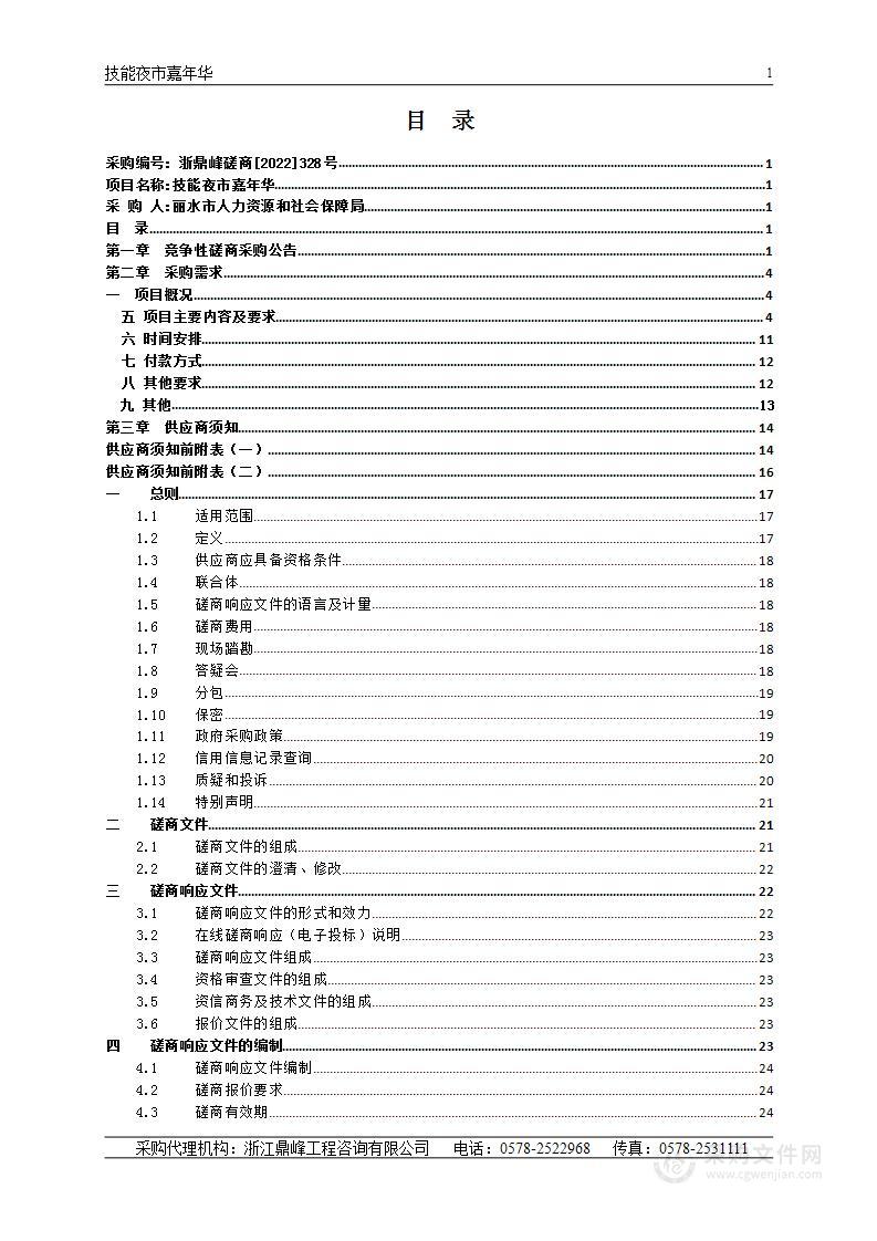 技能夜市嘉年华