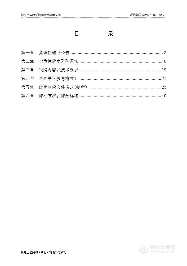 仙桃市2022年农家书屋出版物补充更新采购项目