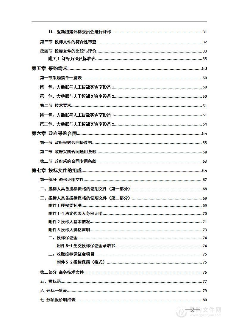 湘潭大学数学院2022年中央财政采购项目