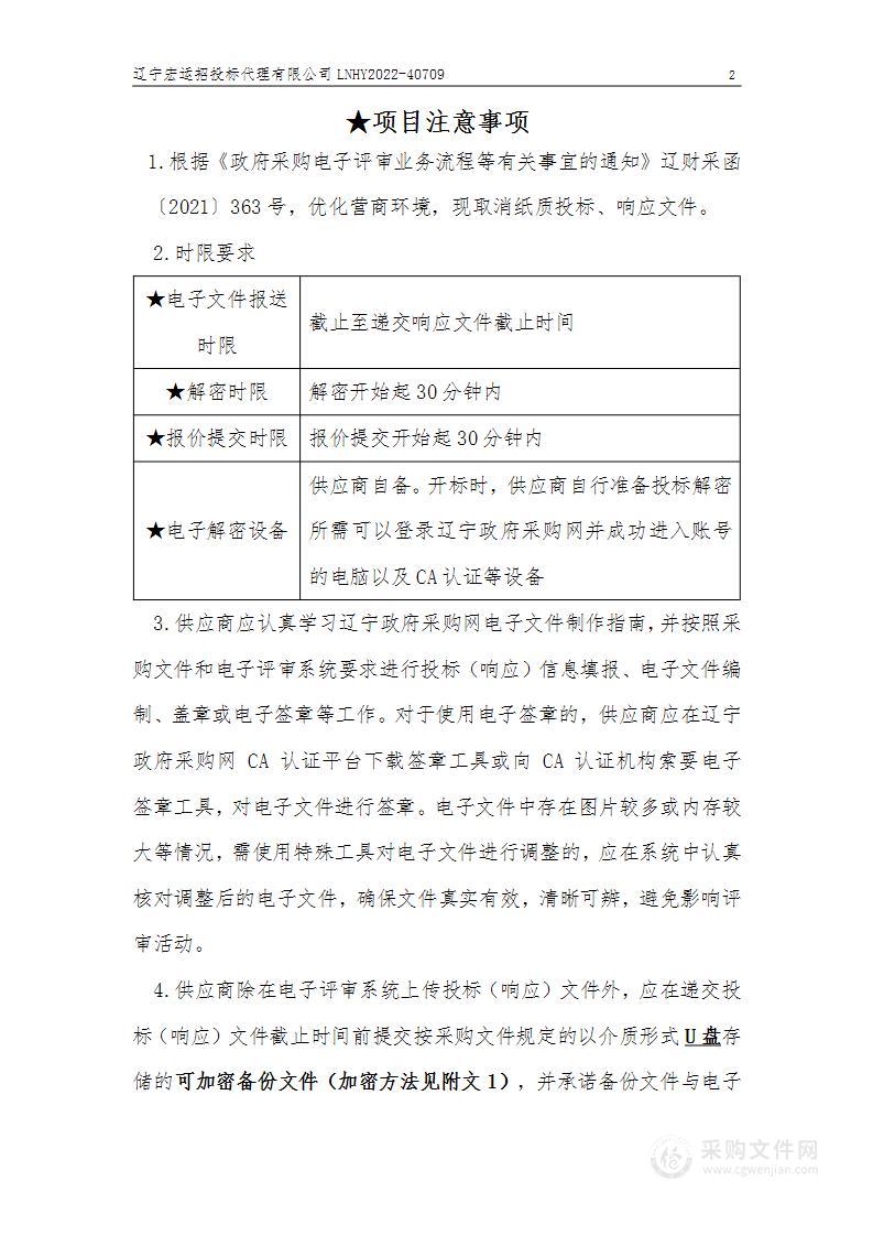 辽宁现代服务职业技术学院兴辽卓越项目平台建设采购项目