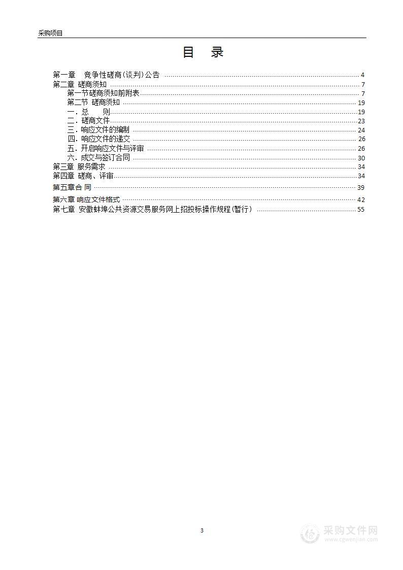 蚌埠市水资源综合规划