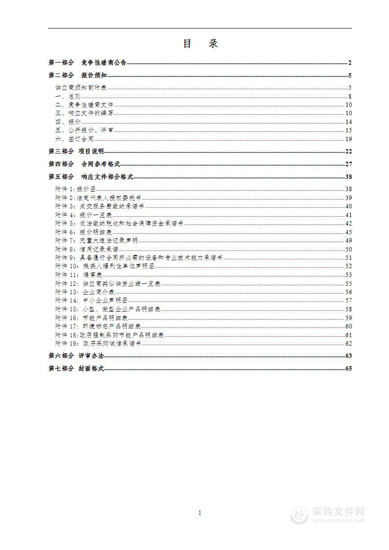 山东法官培训学院无纸化会议系统项目