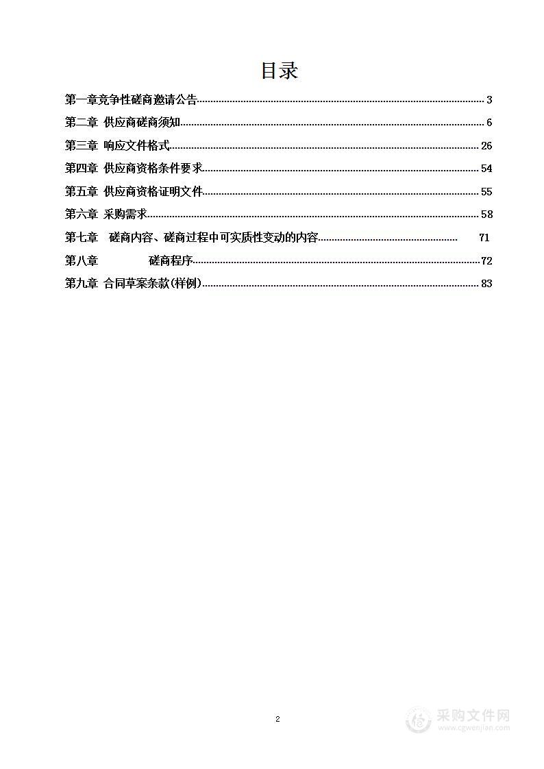 松潘县应急管理局2022年森林草原防灭火乡镇物资采购项目