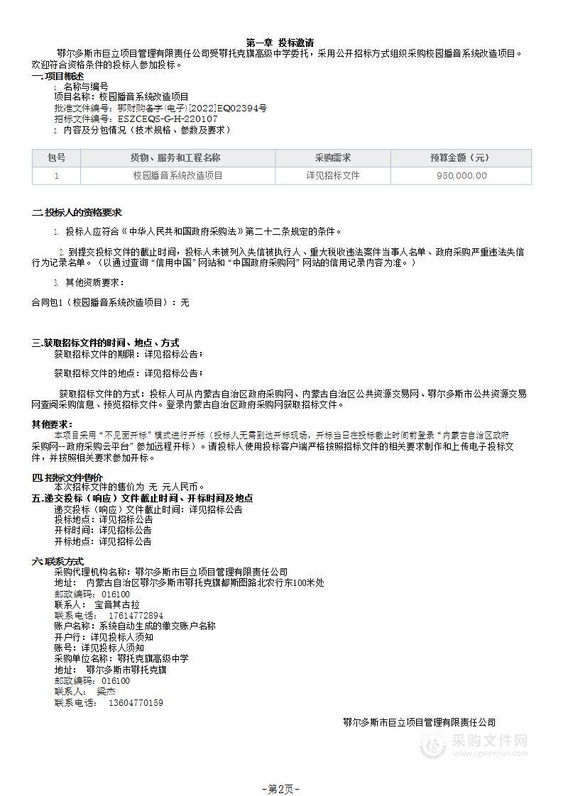 校园播音系统改造项目