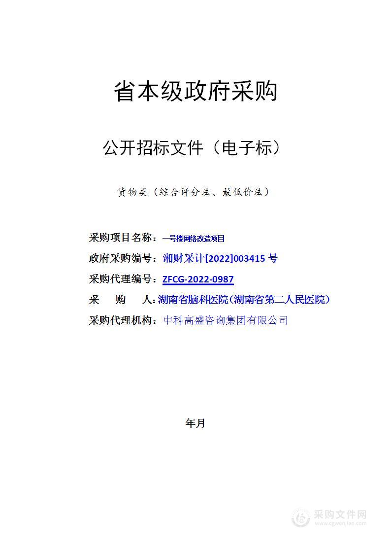 一号楼网络改造项目