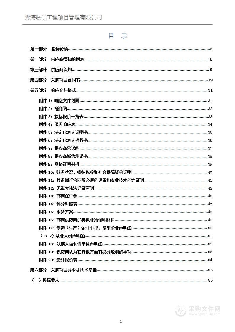 青海省监狱管理局业务管理软件系统运维服务