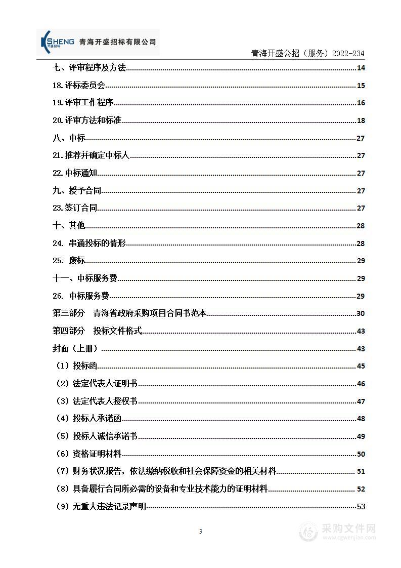 黄南藏族自治州国土空间基础信息平台建设项目