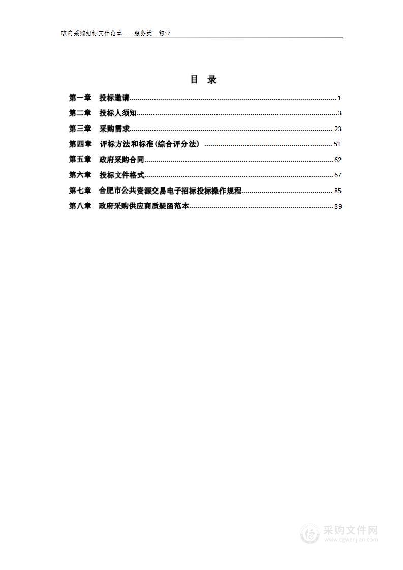 安徽老年大学（安徽省老干部活动中心）物业服务项目