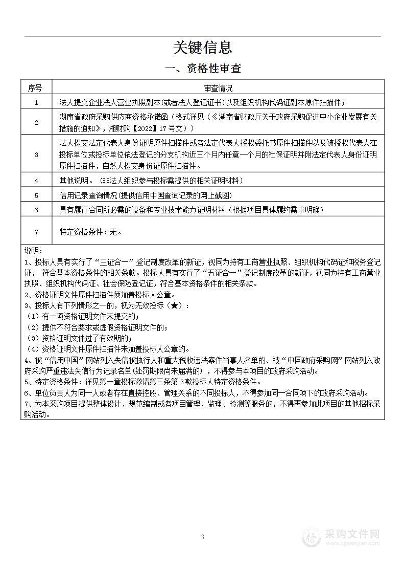 岳阳楼区人民法院智慧法庭项目