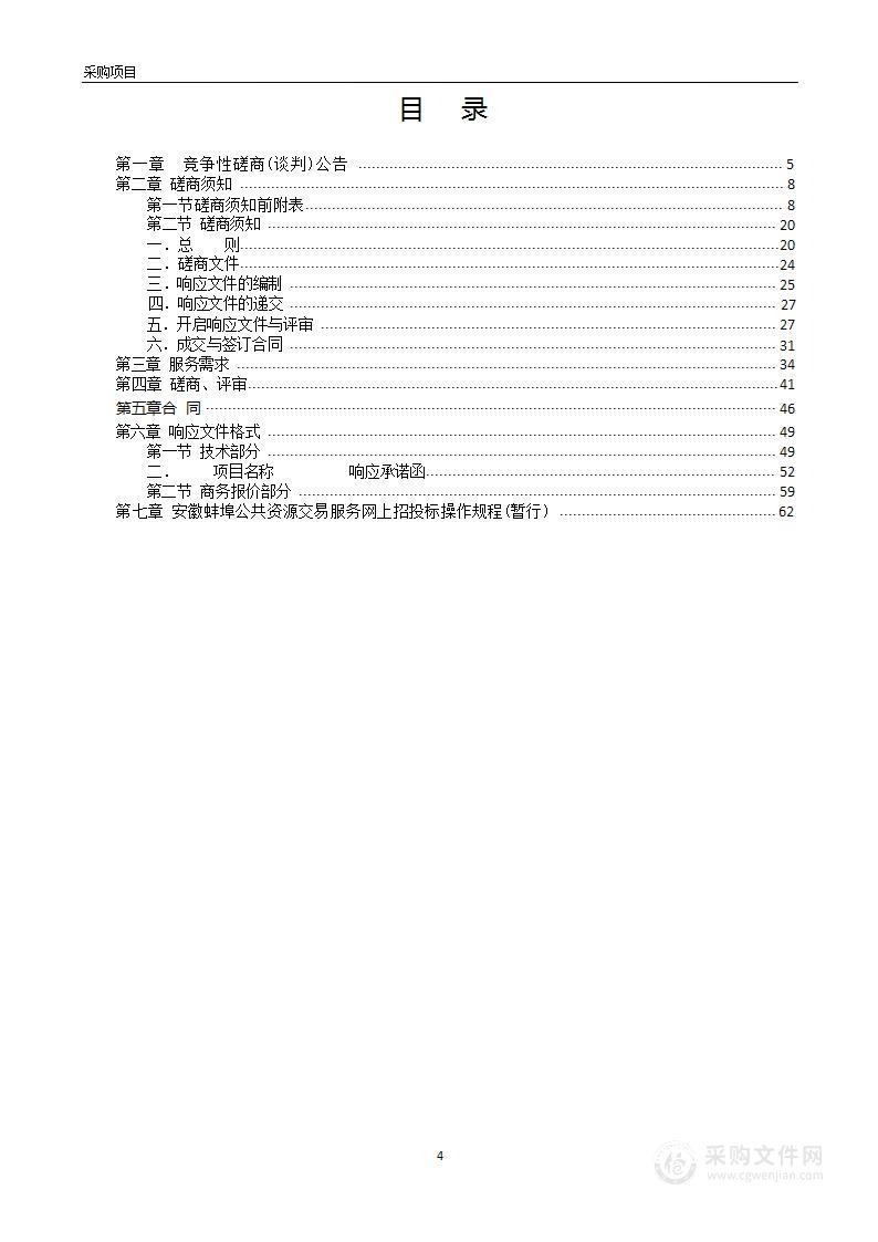 蚌埠市加油站及汽修厂VOCs“一站（厂）一策”治理政府采购项目