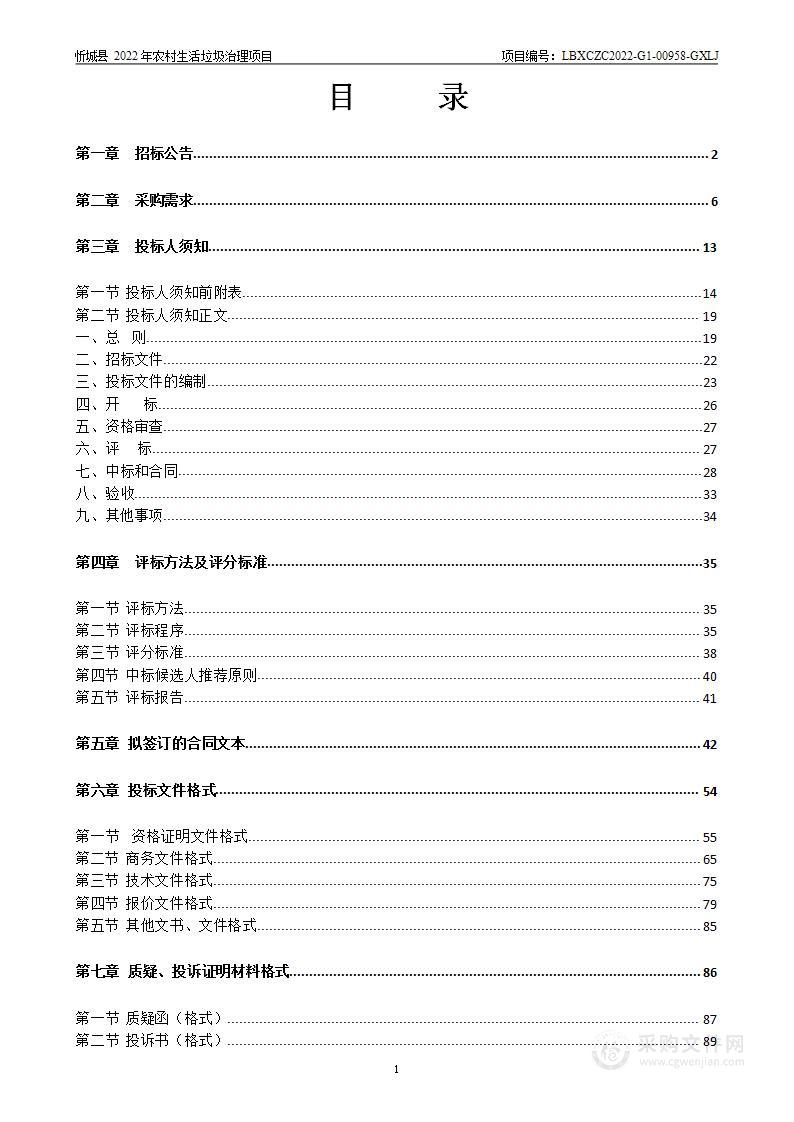 忻城县2022年农村生活垃圾治理项目