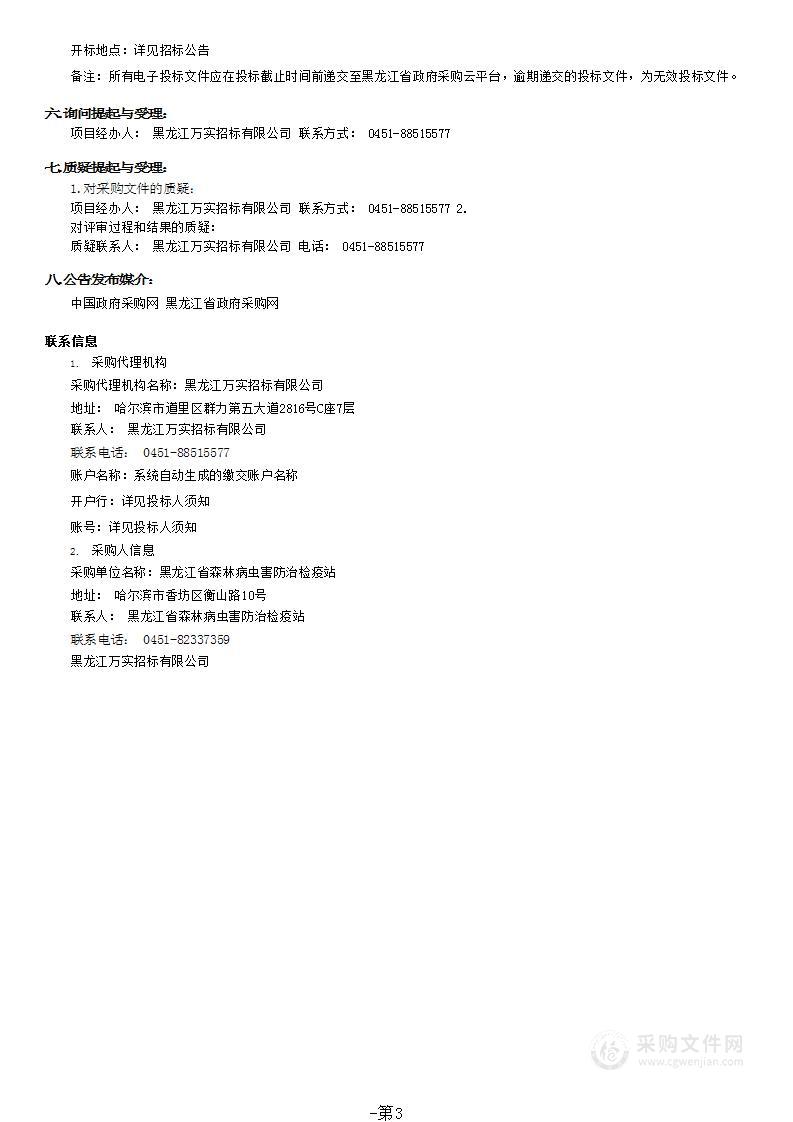 黑龙江省松材线虫病监测预防体系建设项目（二期）