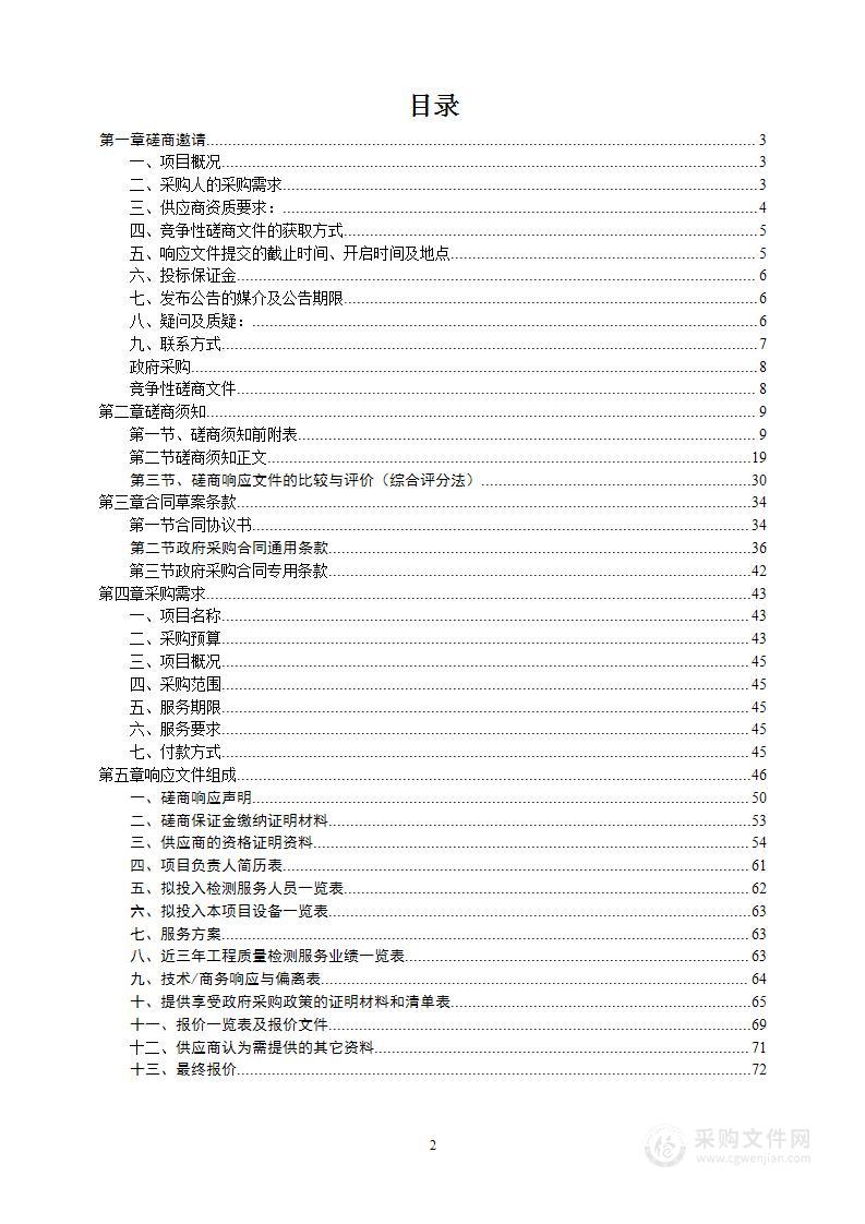 湘潭市交通建设质量安全监督站G320湘潭绕城线三期湘乡城区段质量验证性检测项目