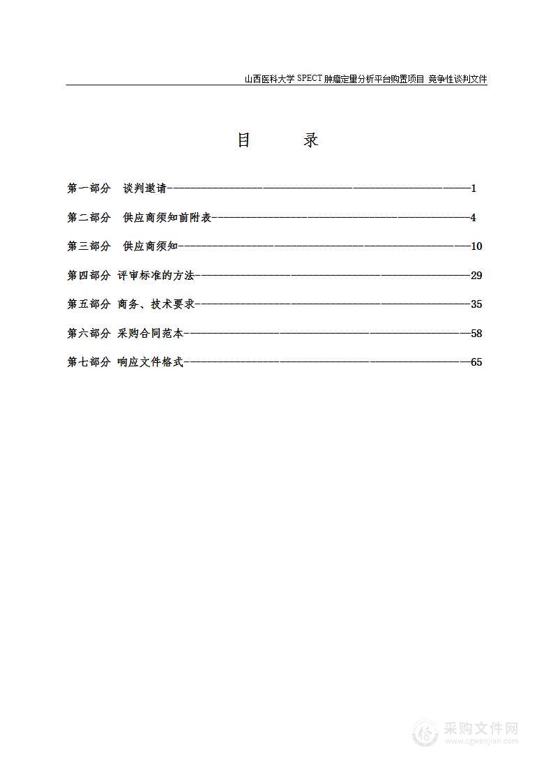 山西医科大学SPECT肿瘤定量分析平台购置项目